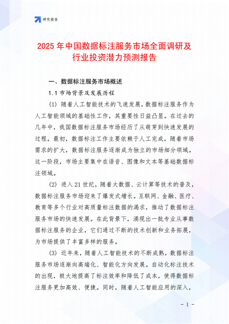 市场调研服务